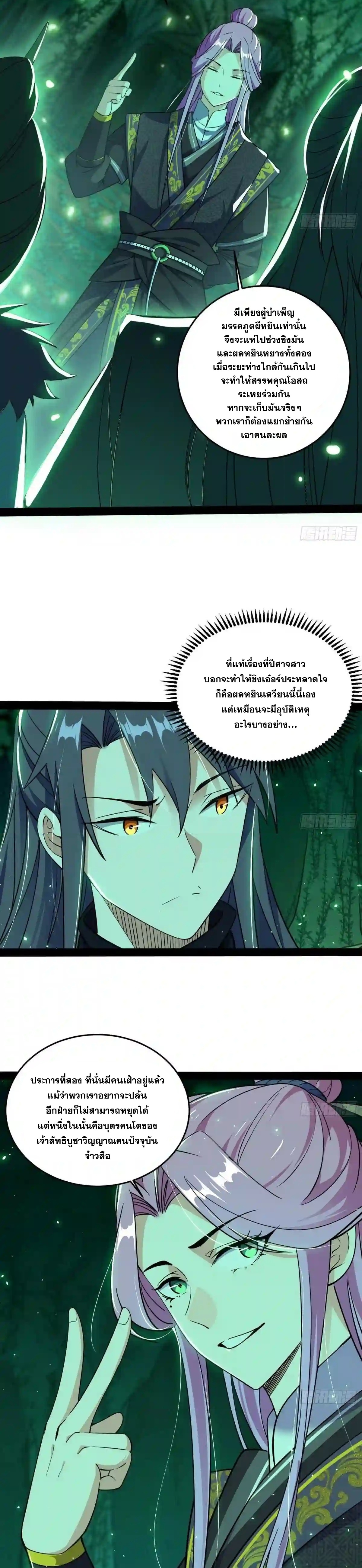 I'm an Evil God ข้าคือจักรพรรดิปีศาจ ตอนที่ 201 หน้า 7