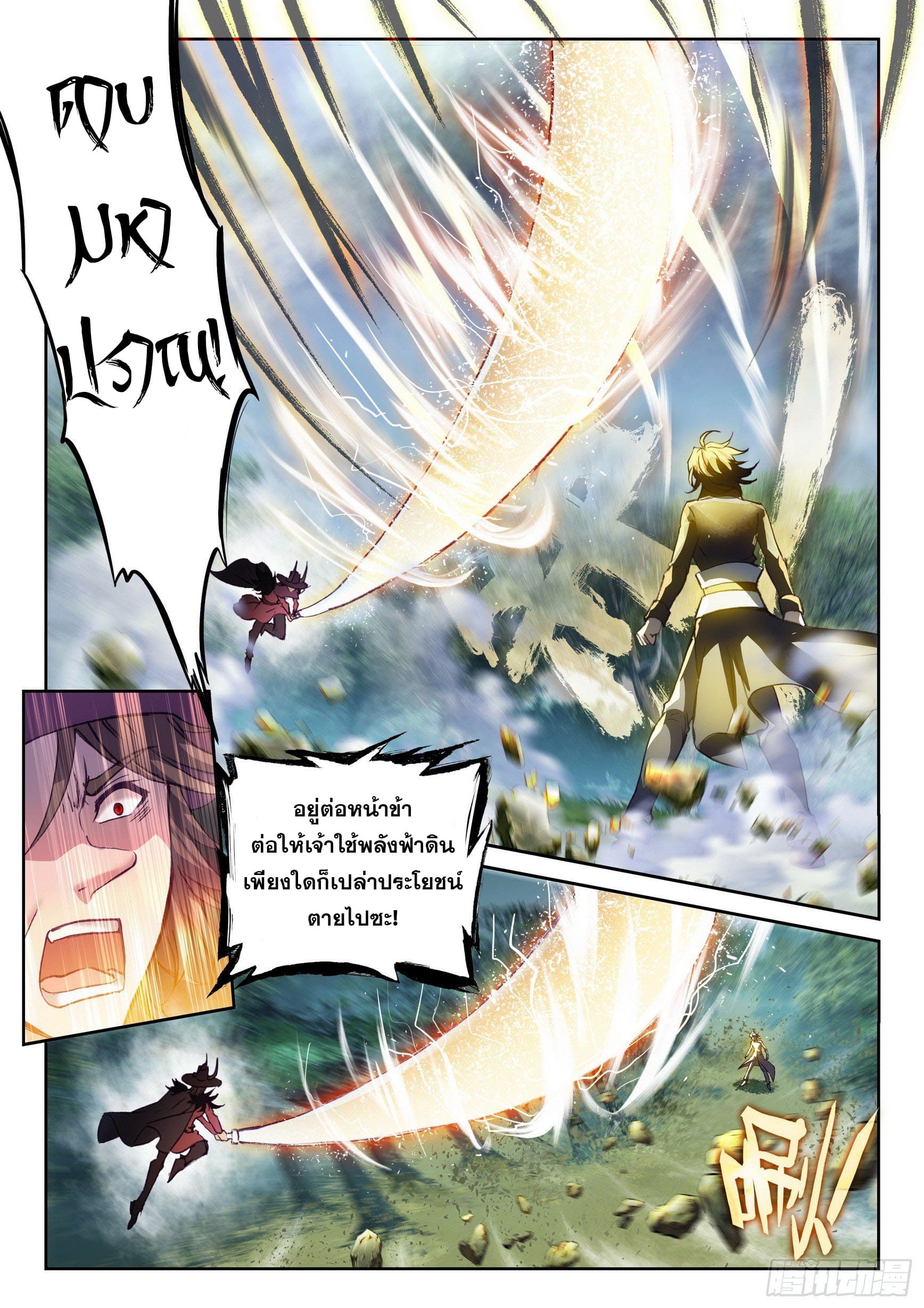 Wu Dong Qian Kun (ทันจีน) ตอนที่ 47 หน้า 4