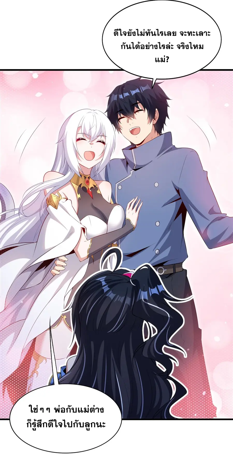 Shut Up, Evil Dragon! I don't want to raise a child with you anymore ตอนที่ 74 หน้า 11