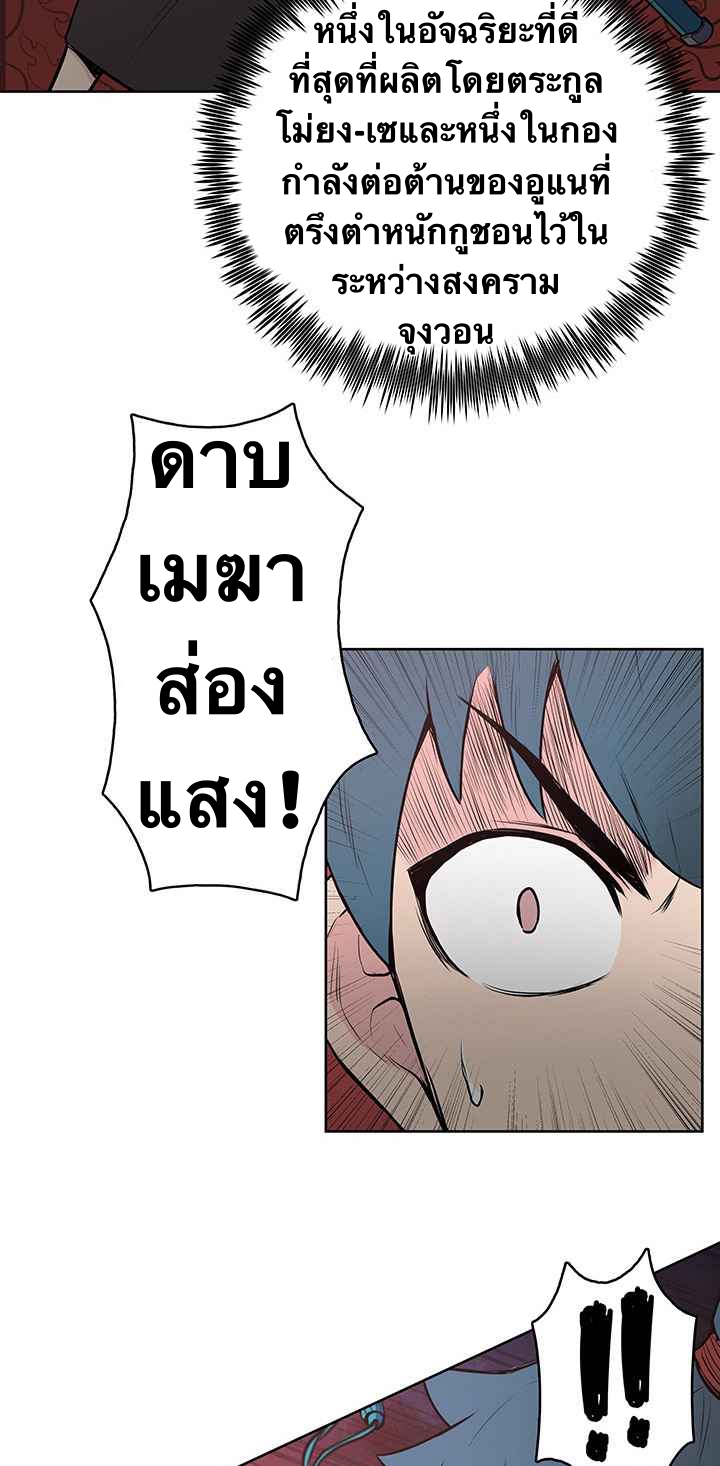 The God Of War ตอนที่ 21 หน้า 69