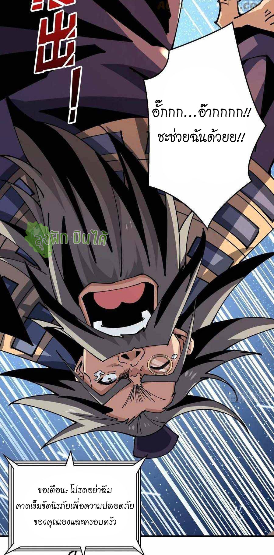 (ชนจีน) IT STARTS WITH A KINGPIN ACCOUNT - จุติจอมราชัน ตอนที่ 112 หน้า 24