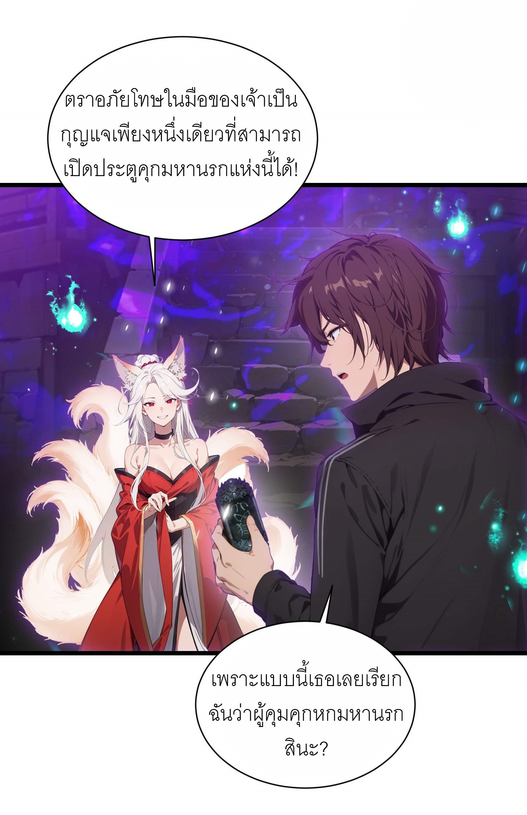 เมื่อเทพอสูรจุติ ข้าผู้นี้ครอบครองนรก ตอนที่ 4 หน้า 8