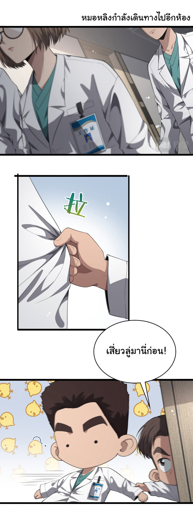 สุดยอดระบบของหมอหลิงหรัน ตอนที่ 227 หน้า 25