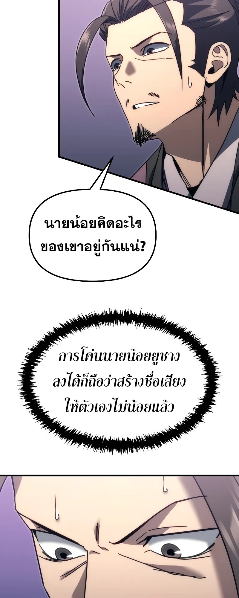ตำนานการจุติใหม่ของเทพมาร ตอนที่ 8 หน้า 33