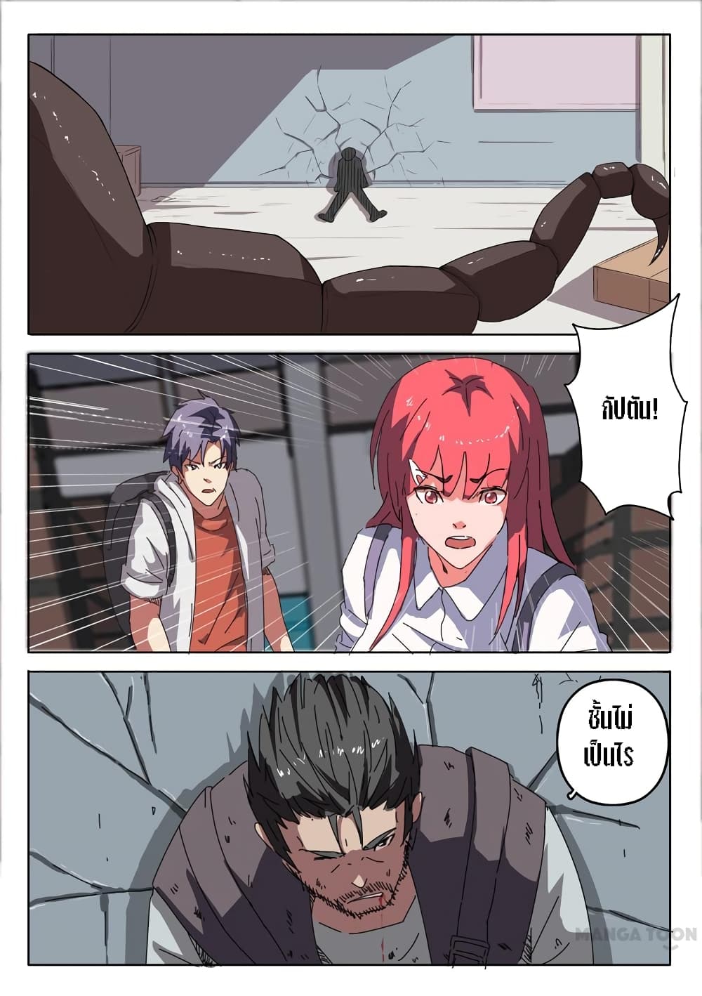 chromosome 47 โครโมโซมที่ 47 ตอนที่ 24 หน้า 4