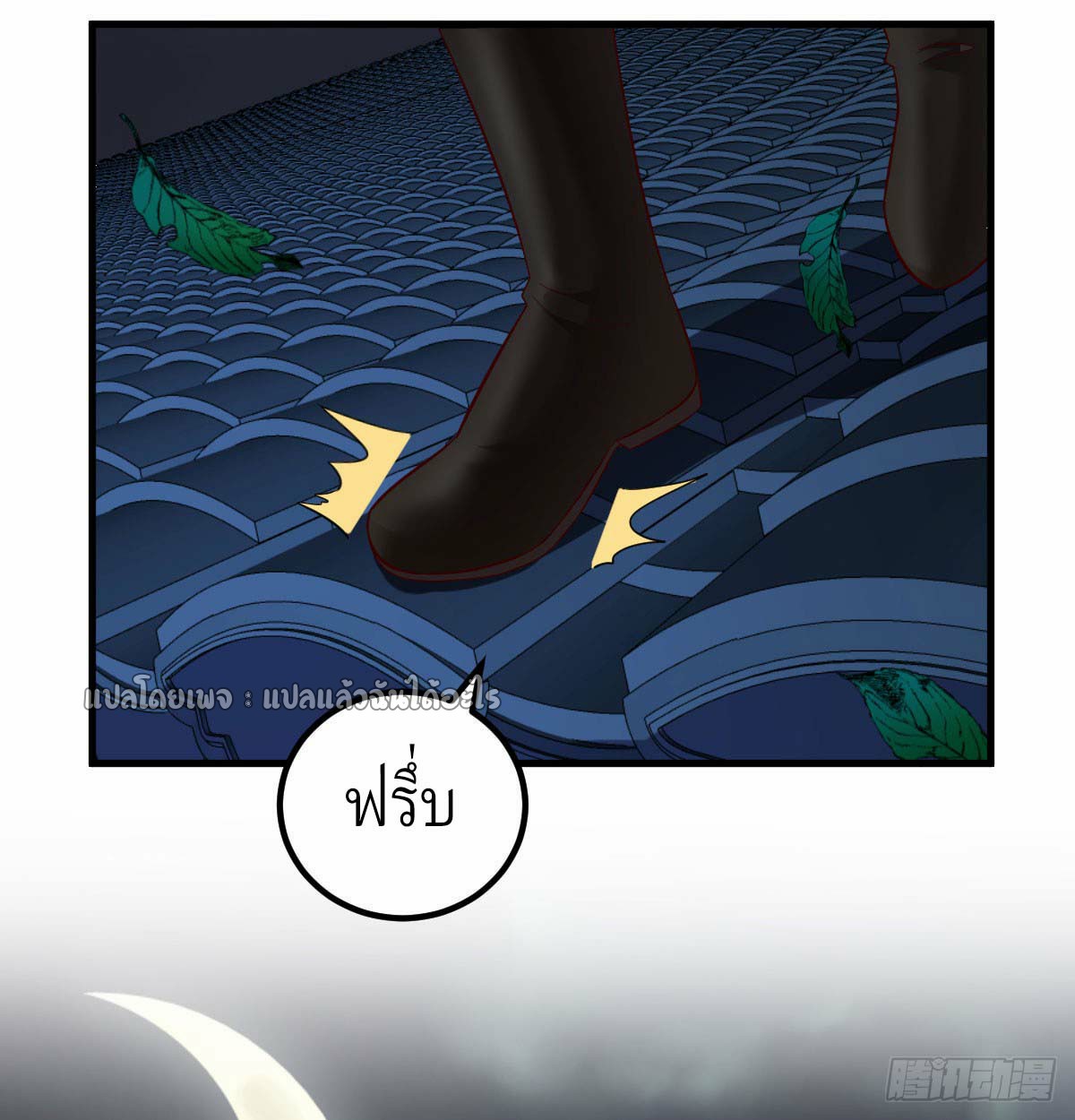 เกิดใหม่ทั้งทีมีเงินแค่เหรีญเดียว ตอนที่ 3 หน้า 11