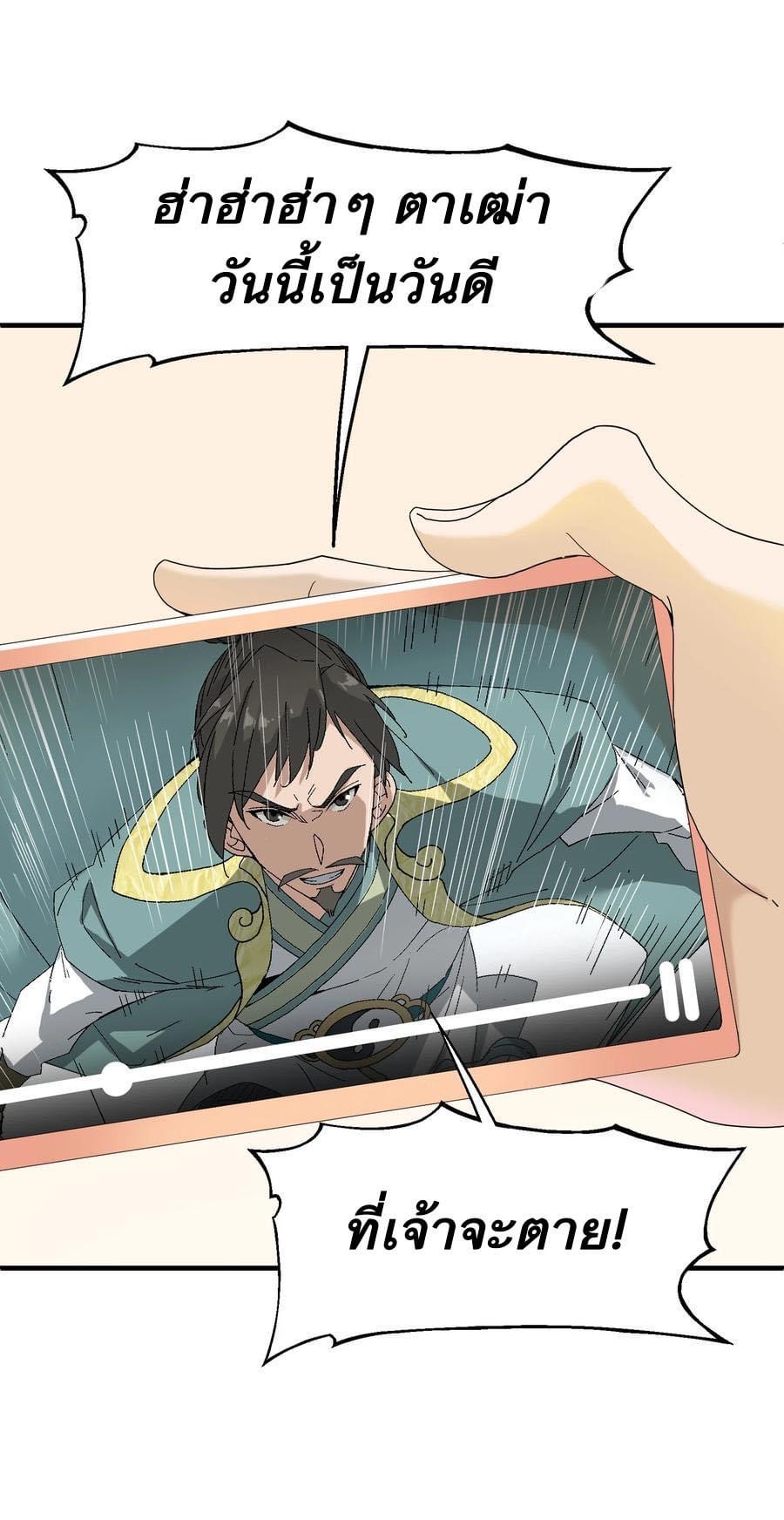 Immortal god of the world (เทพเซียนอมตะเเห่งนคร) ตอนที่ 3 หน้า 4