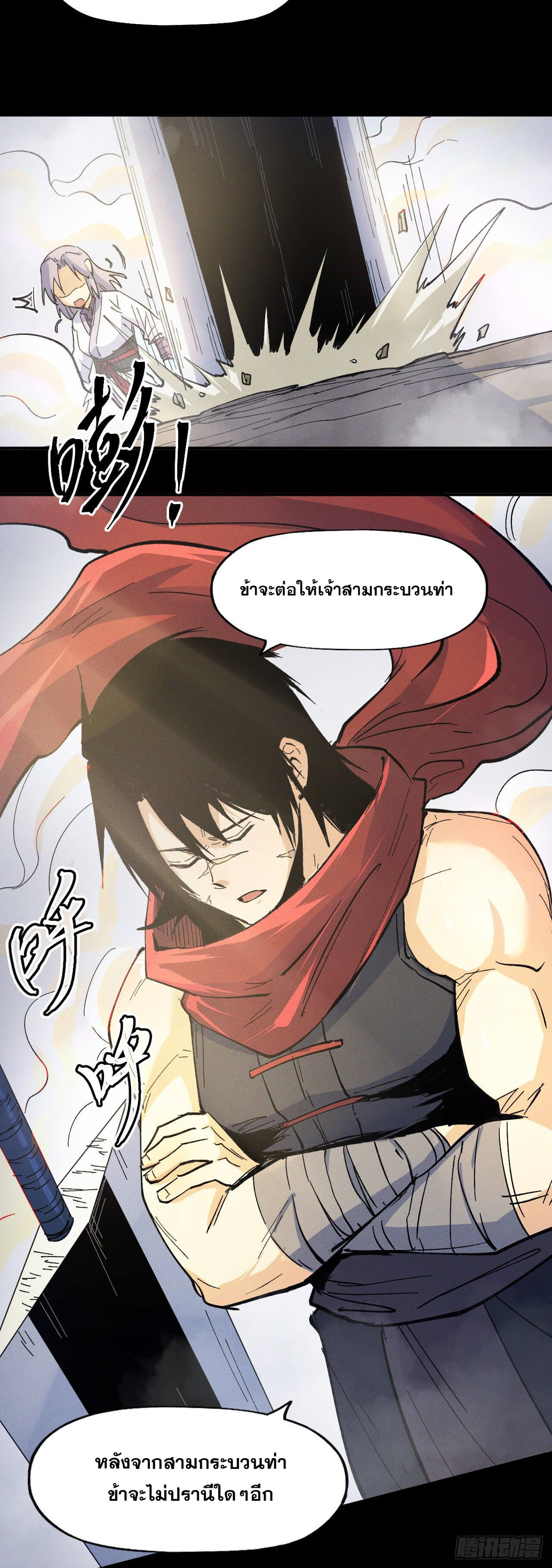 ตูข้านี่แหละเทพ (ทันจีน) ตอนที่ 32 หน้า 44