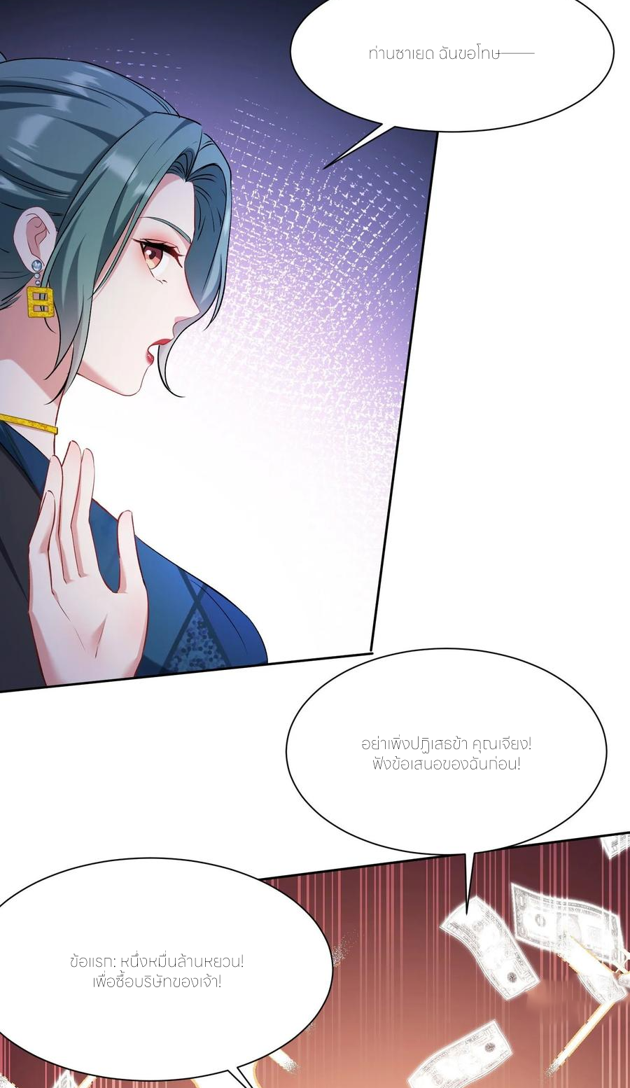 ผมไปเกาะสาวสวยกิน, แต่ตอนนี้ฉันเป็นคนร่ำรวยแล้ว~ ตอนที่ 164 หน้า 2