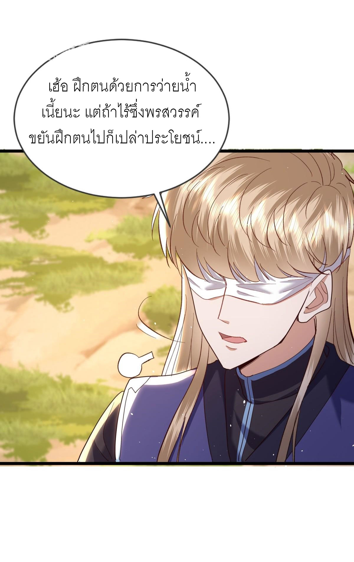 เพื่อแข็งแกร่งขึ้น ต่อให้ข้าต้องฝึกฝนเคล็ดวิชาต้องห้ามก็ยอม ตอนที่ 18 หน้า 16