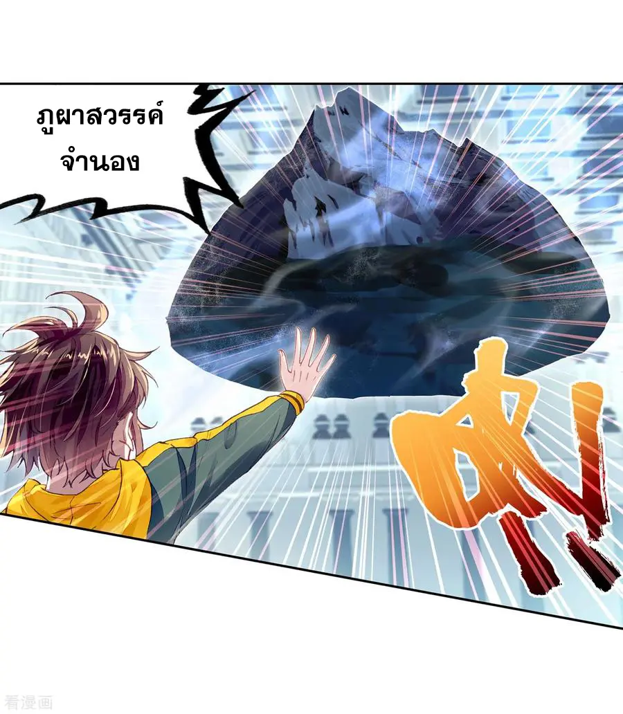 Wu Dong Qian Kun (ทันจีน) ตอนที่ 1 หน้า 44