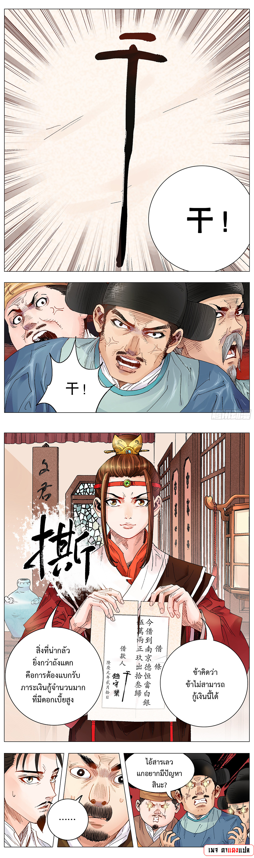 Little Gelao ตอนที่ 2 หน้า 6