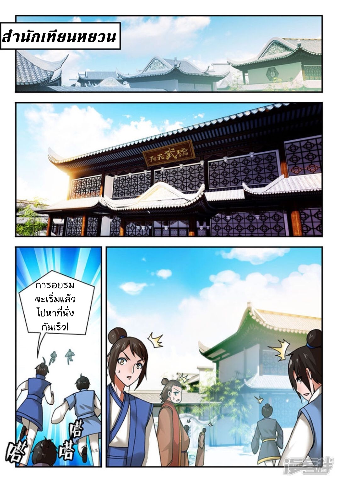 สุดยอดมังกรทะยานสวรรค์ ตอนที่ 2 หน้า 15