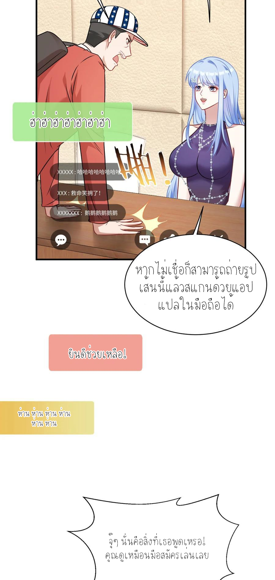 ผมไปเกาะสาวสวยกิน, แต่ตอนนี้ฉันเป็นคนร่ำรวยแล้ว~ ตอนที่ 66 หน้า 47