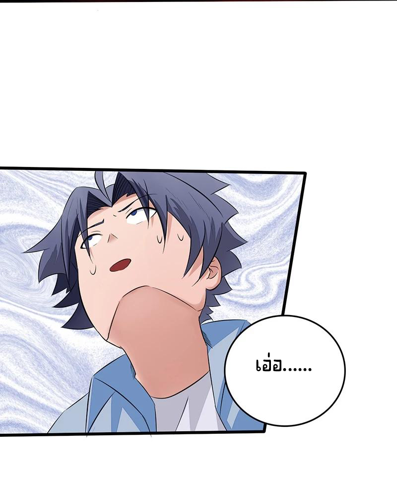 Abrí las puertas de el infierno ข้าเปิดแดนยมโลก ตอนที่ 39 หน้า 21