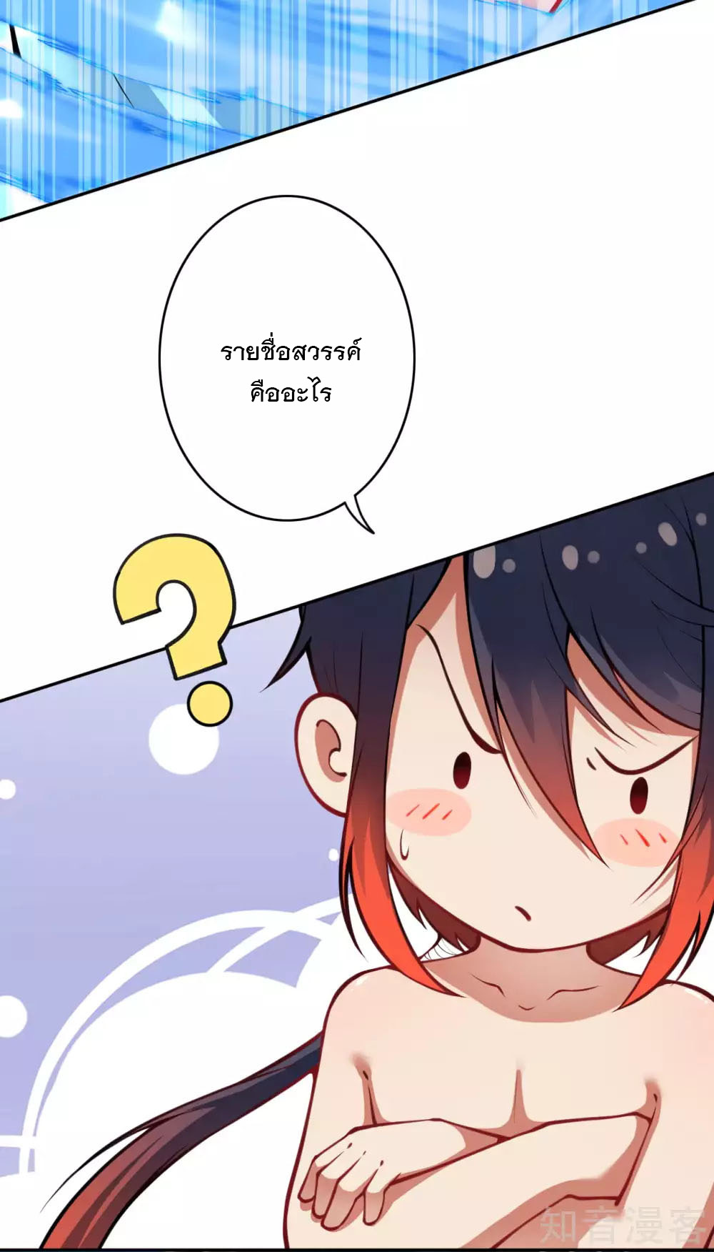 อาณาจักรดาบอมตะ ตอนที่ 45 หน้า 17