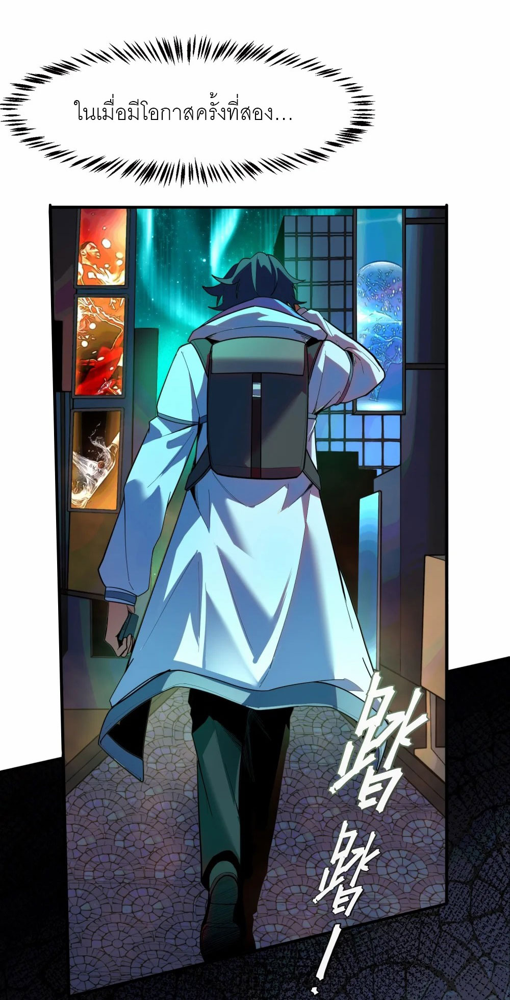 ราชาเหมันต์ ตอนที่ 2 หน้า 20