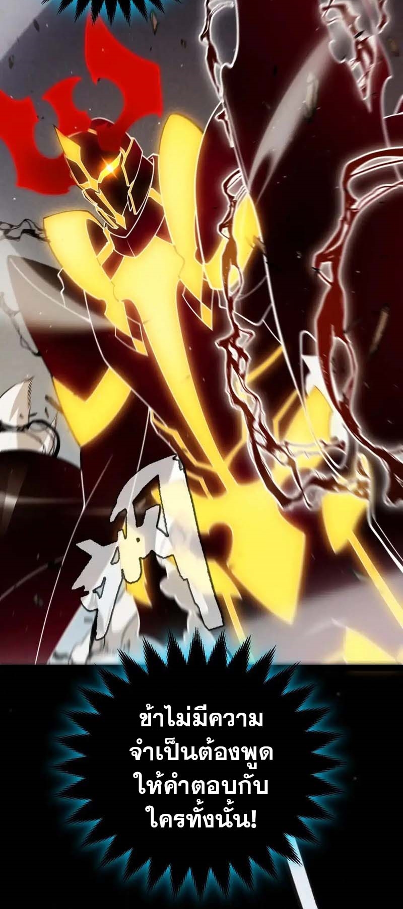 จอมโจรเงาแห่งแดนสวรรค์ ตอนที่ 4 หน้า 13