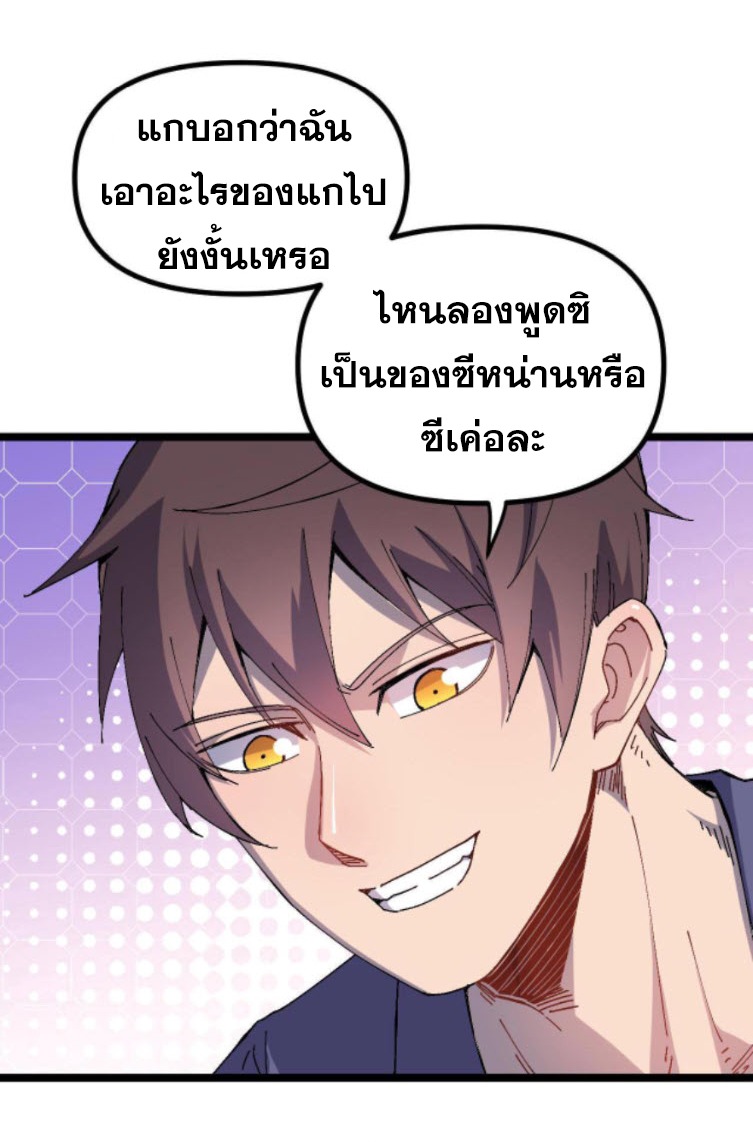 ย้อนเวลา 1983 กลับไปเป็นเศรษฐี ตอนที่ 24 หน้า 22