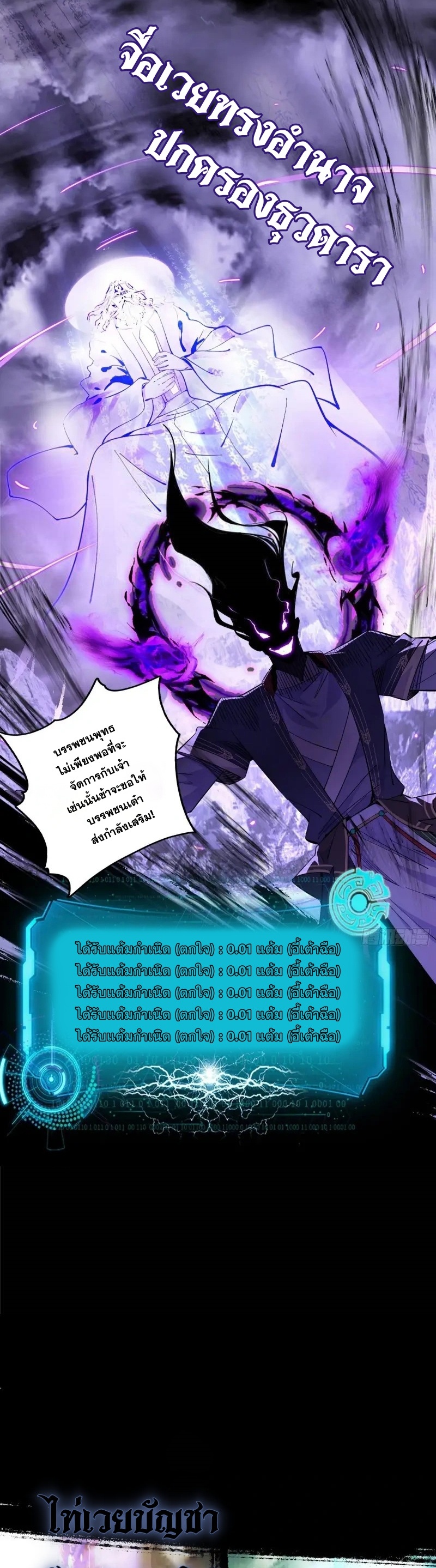 I'm an Evil God ข้าคือจักรพรรดิปีศาจ ตอนที่ 309 หน้า 22
