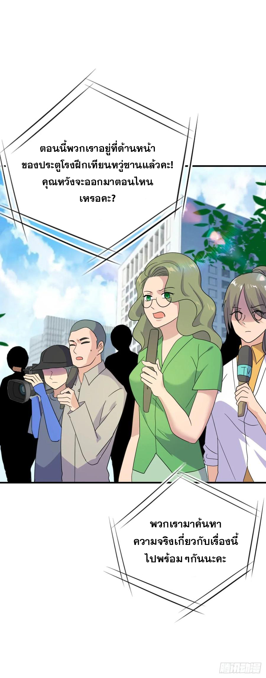 ระบบไลฟ์สด เจ้าพ่อสายเปย์ ตอนที่ 40 หน้า 23