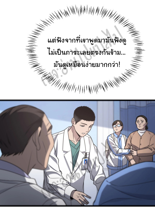 สุดยอดระบบของหมอหลิงหรัน ตอนที่ 24 หน้า 13