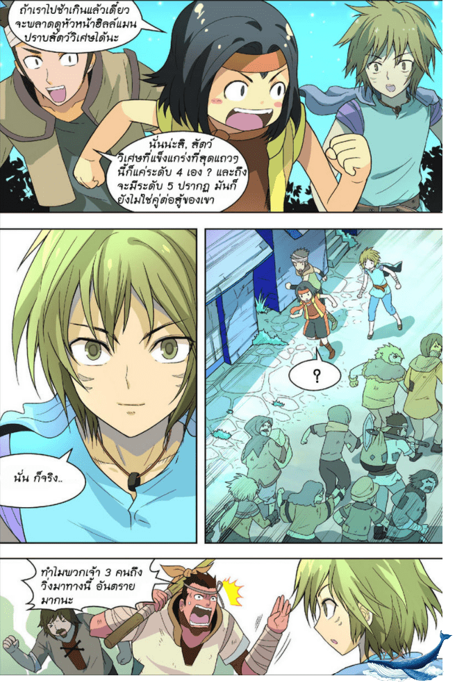 จิตสังหารเลือดมังกร ตอนที่ 6 หน้า 17