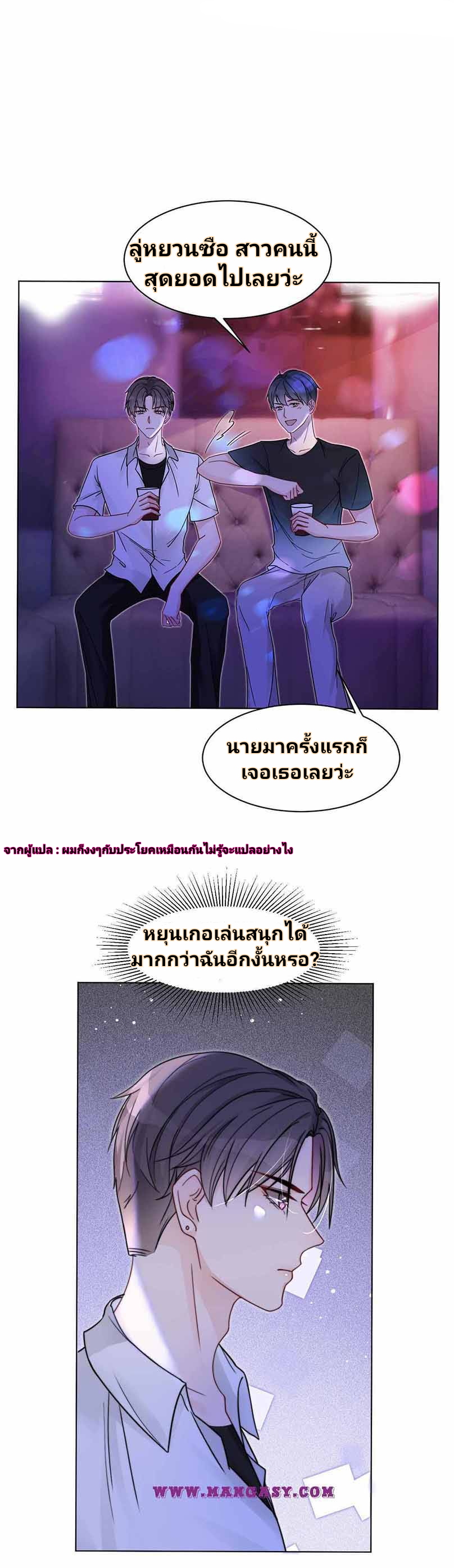 My Brothers Dote On Me ตอนที่ 11 หน้า 8