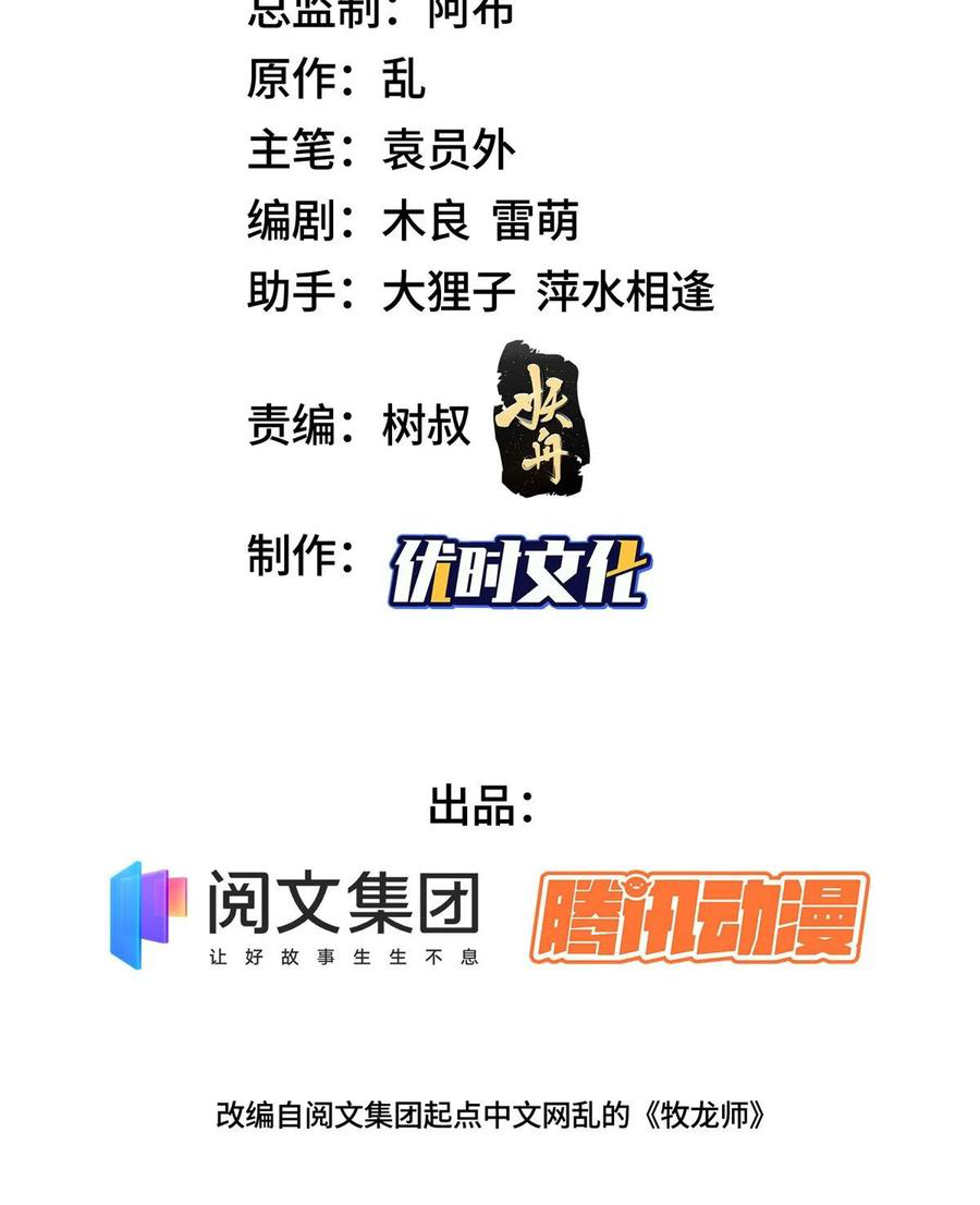 (ชนจีน) Dragon Master (จูหมิง นักรบเซียนมังกร) ตอนที่ 101 หน้า 3