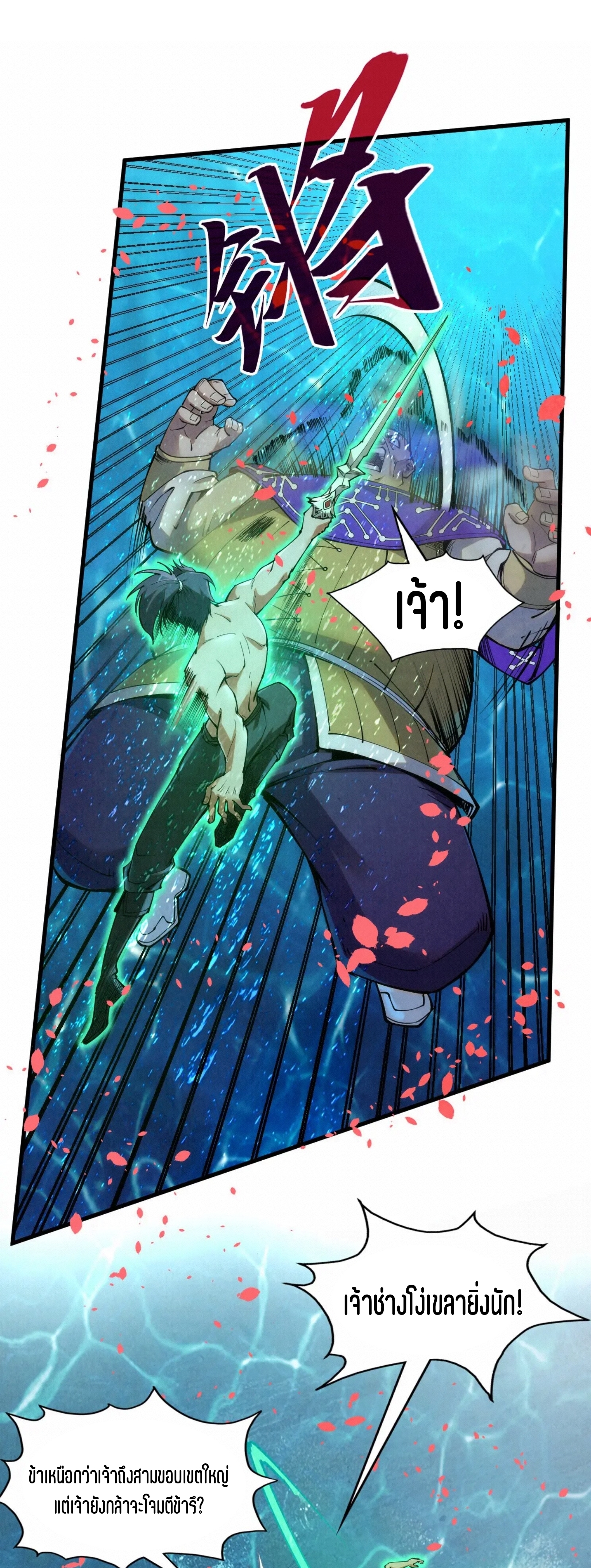 มหาเทพนิรันดร์กาล ตอนที่ 100 หน้า 32