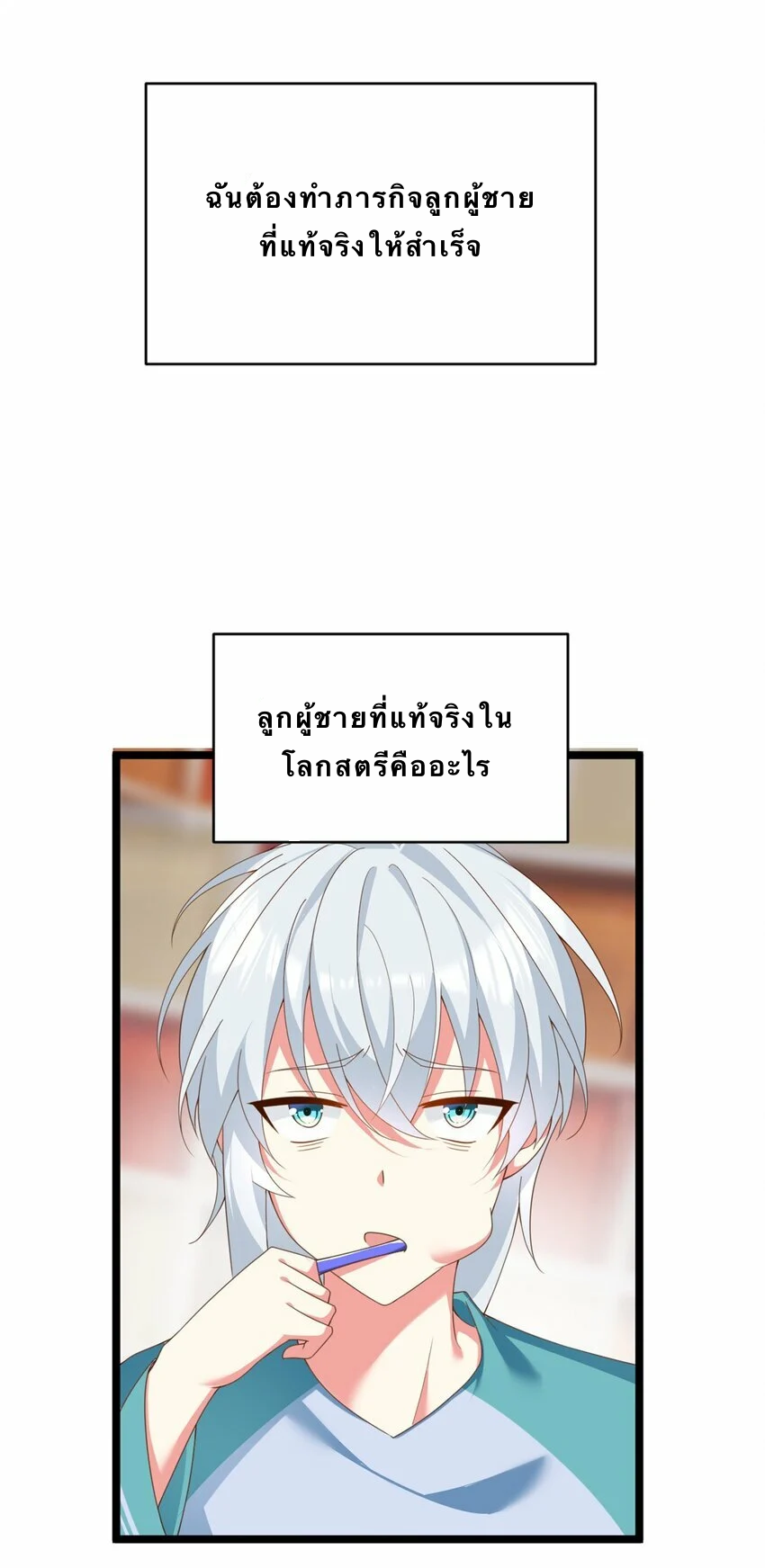 i eat soft rice in another world ตอนที่ 2 หน้า 30