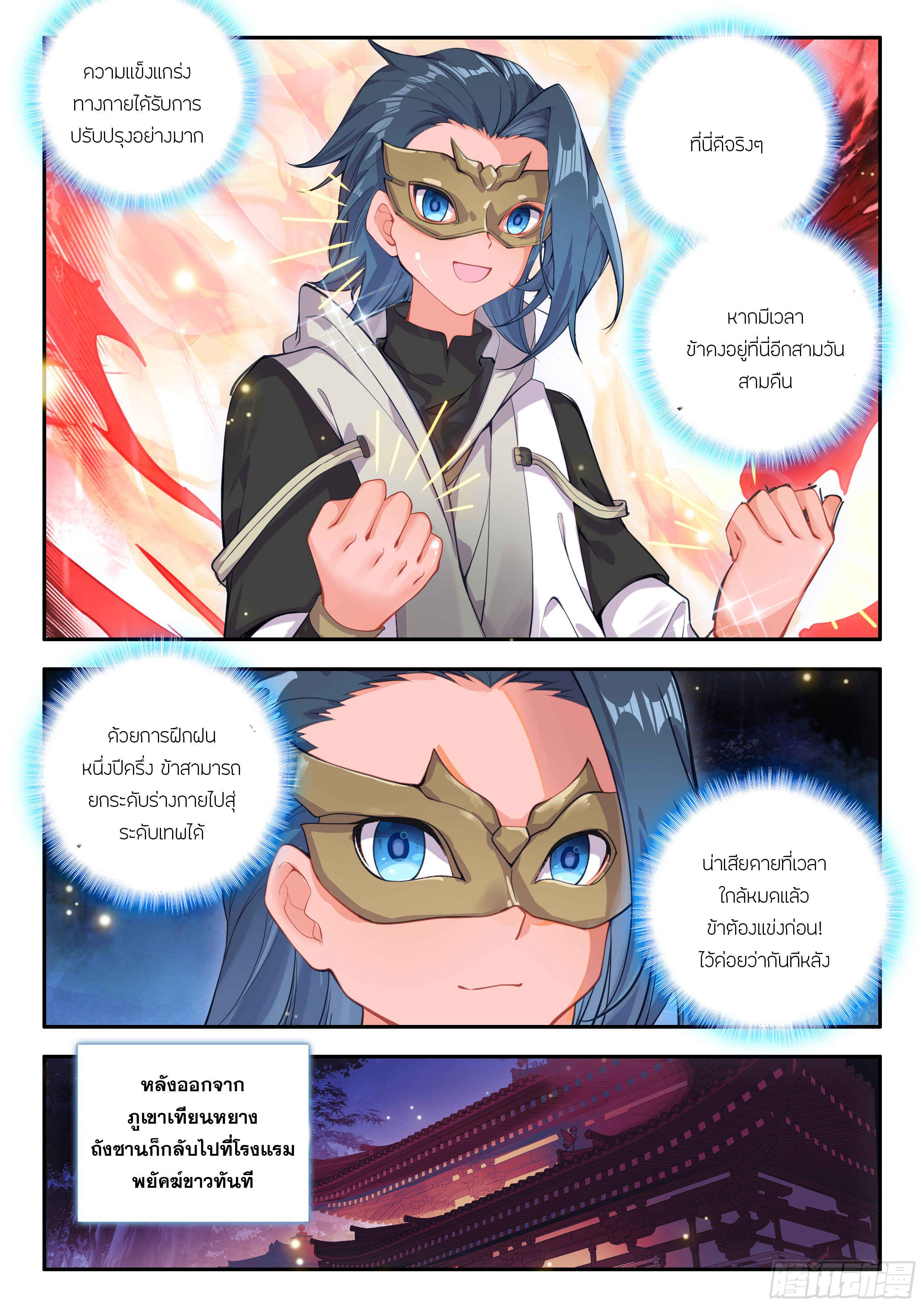 Douluo Dalu 5 - Rebirth of Tang san ตอนที่ 178 หน้า 5