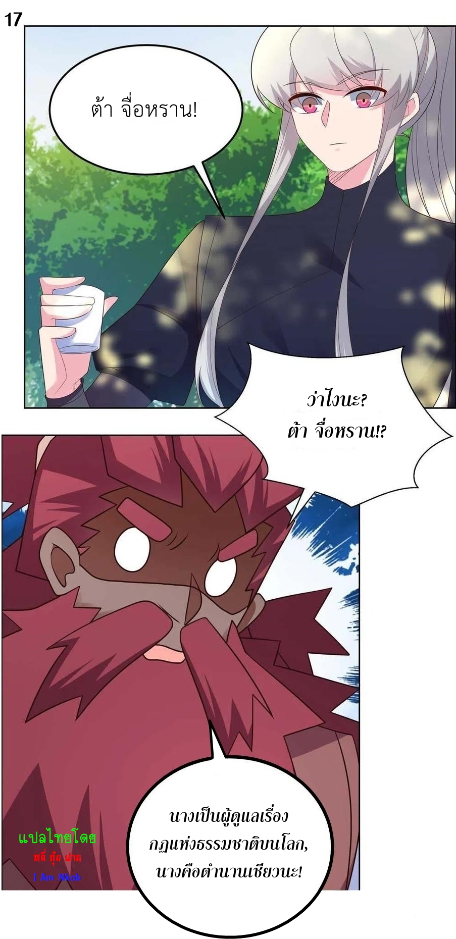 Above All Gods เทพยุทธเหนือเทวะ ตอนที่ 185 หน้า 18