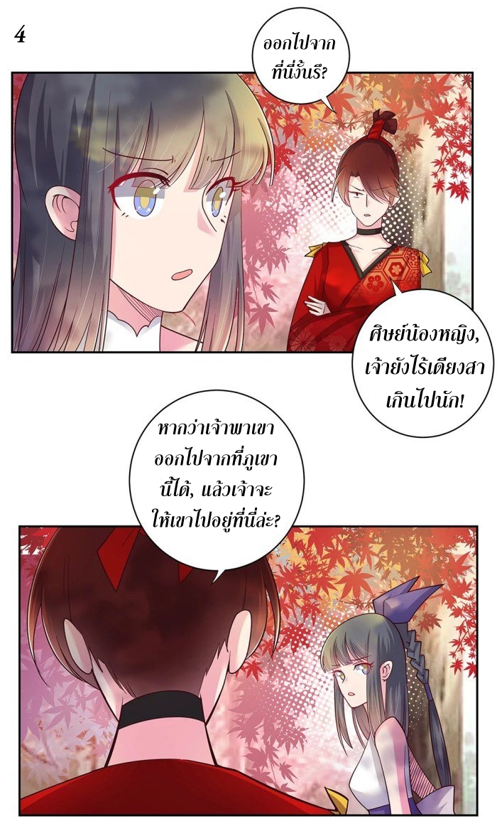 Above All Gods เทพยุทธเหนือเทวะ ตอนที่ 19 หน้า 4