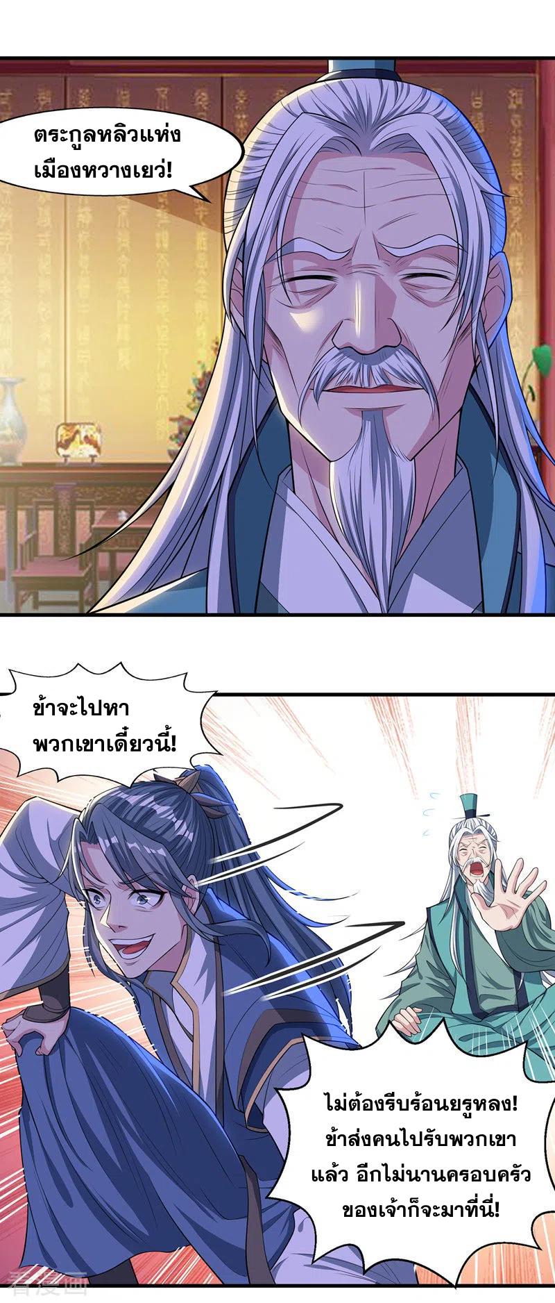 จักรพรรดิสวรรค์จุติ ตอนที่ 39 หน้า 8