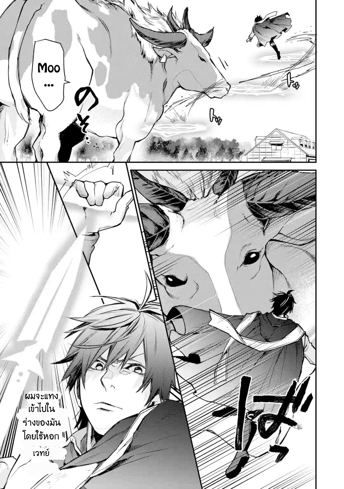 The Strongest Wizard Becomes a Countryside Guardsman After Taking an Arrow to the Knee ตอนที่ 7 หน้า 18