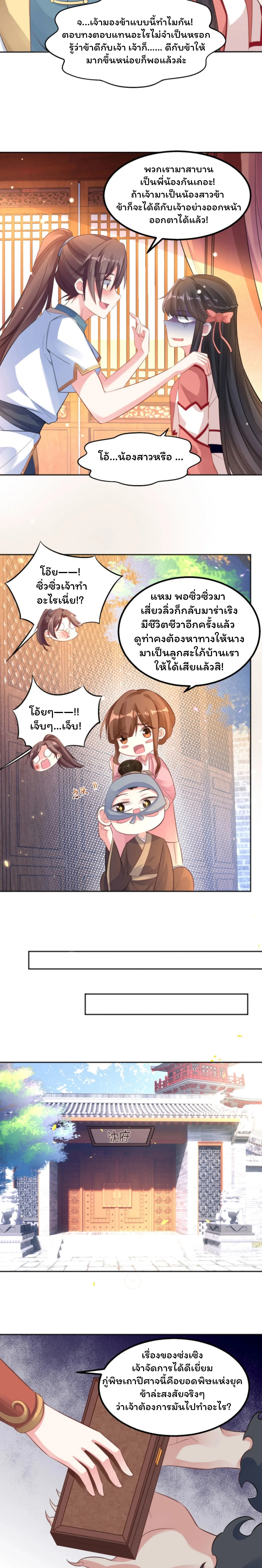 [อ่านฟรี] Jiàng Shén Zhàn Jì┃มหาสงครามเทวะจุติ ตอนที่ 4 หน้า 7