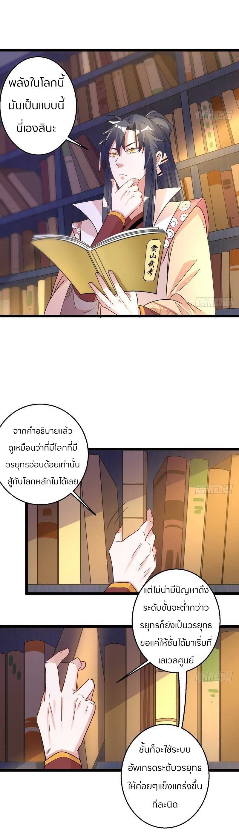 1.เรียกข้าว่าจอมมาร ตอนที่ 5 หน้า 3