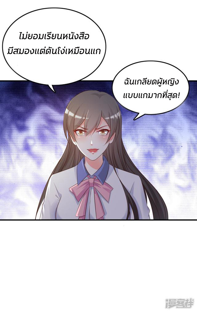 ราชาดอกไม้อมตะ ตอนที่ 26 หน้า 10