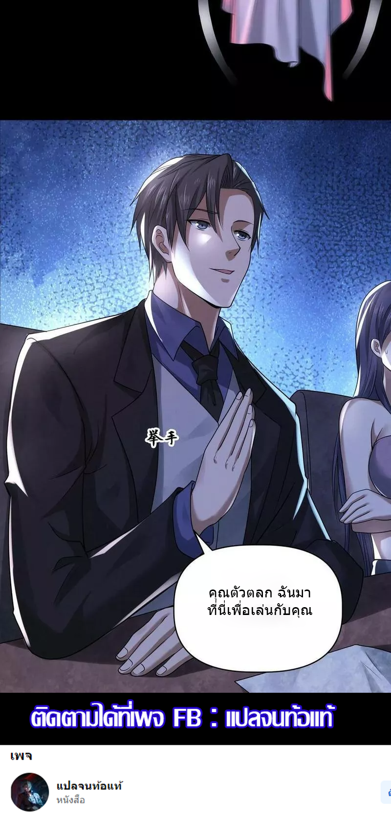 Overly Ferocious of Being Cautious ตอนที่ 65 หน้า 16