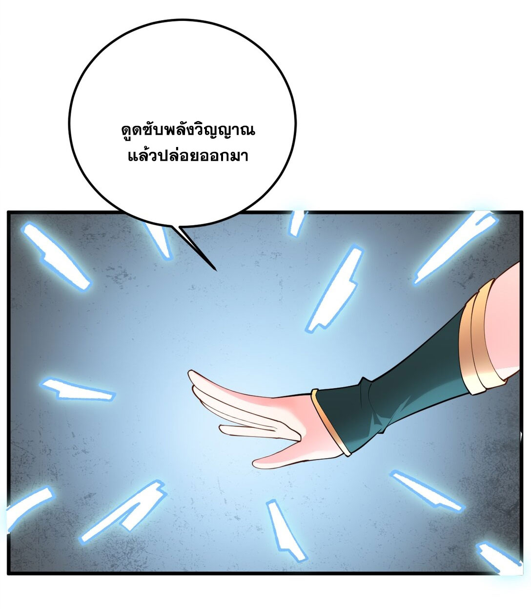 ด้วยโลกแห่งการฝึกตน เหล่าเซียนจึงอยู่ยงคงกระพันในใต้หล้า ตอนที่ 14 หน้า 58