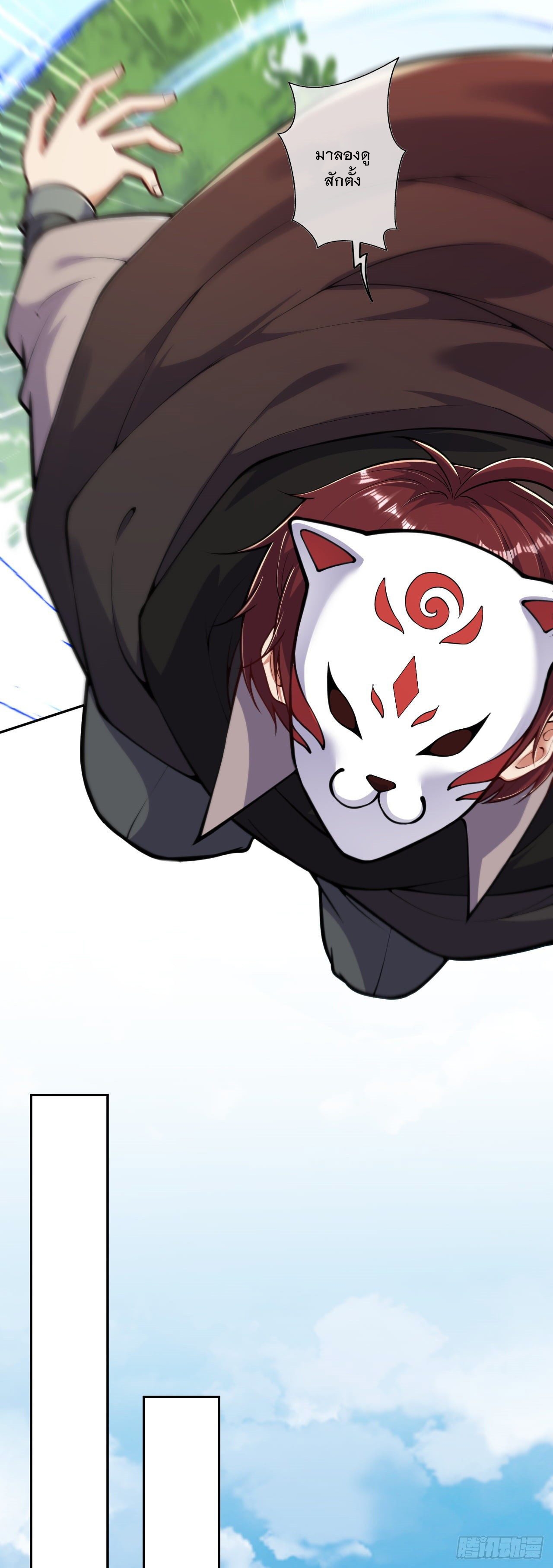 อาณาจักรดาบอมตะ ตอนที่ 100 หน้า 16