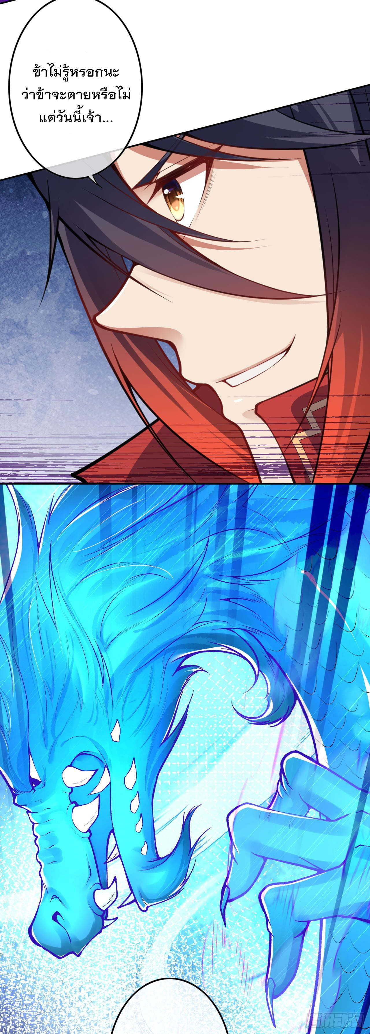 อาณาจักรดาบอมตะ ตอนที่ 79 หน้า 13