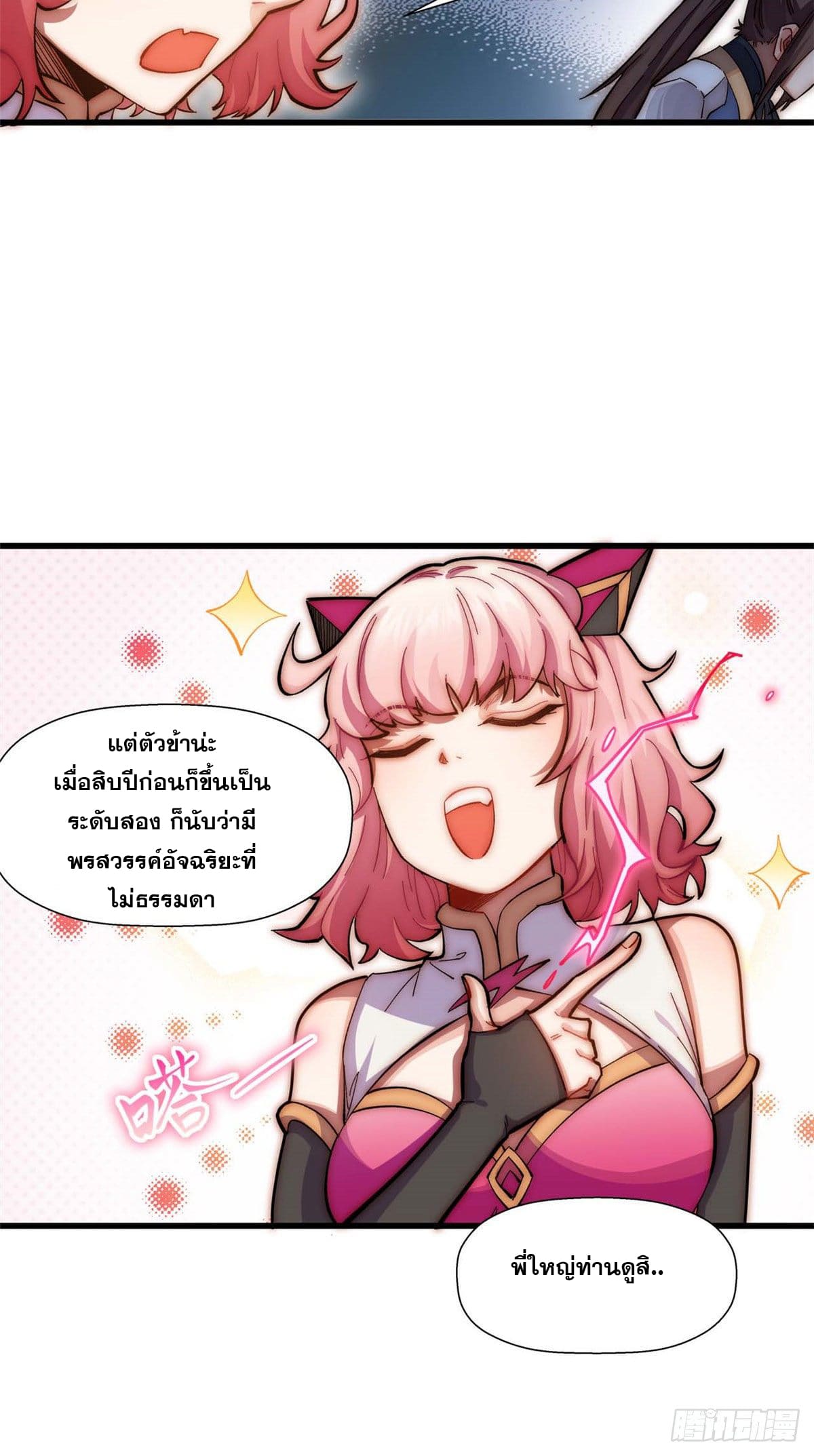 ระบบสุ่มดวงชะตา(ทันจีน) ตอนที่ 12 หน้า 20