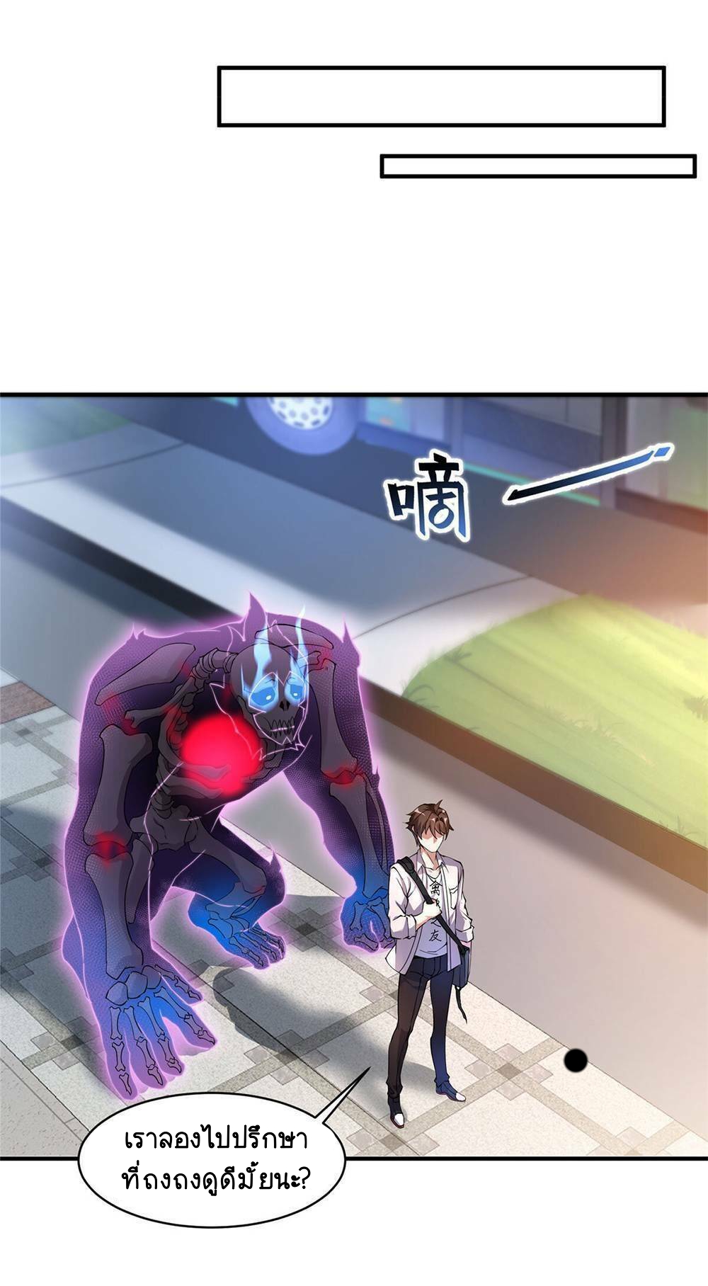 วิวัฒนาการอสูรสัตว์เลี้ยง ตอนที่ 9 หน้า 22