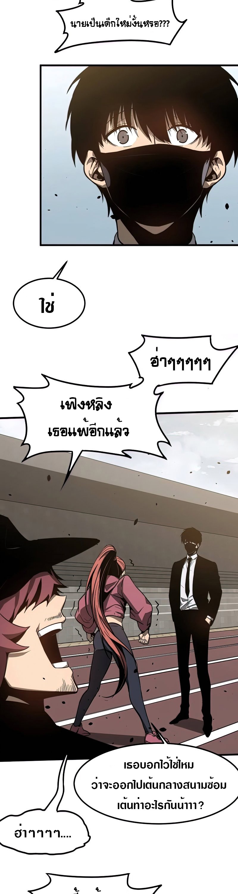 Super Evolution ตอนที่ 54 หน้า 14