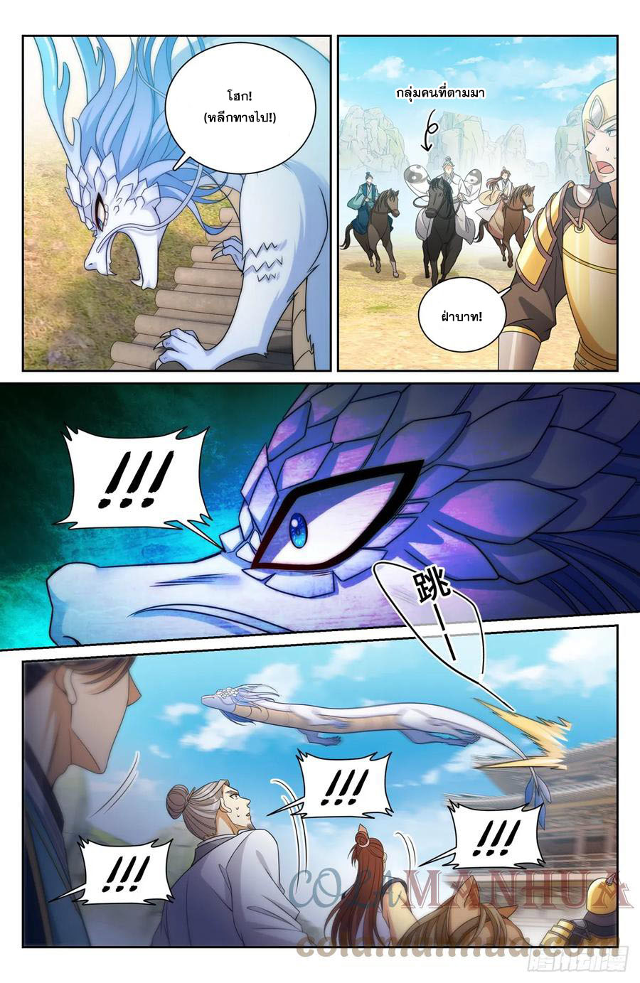 ผู้พิทักษ์รัตติกาล ตอนที่ 168 หน้า 14