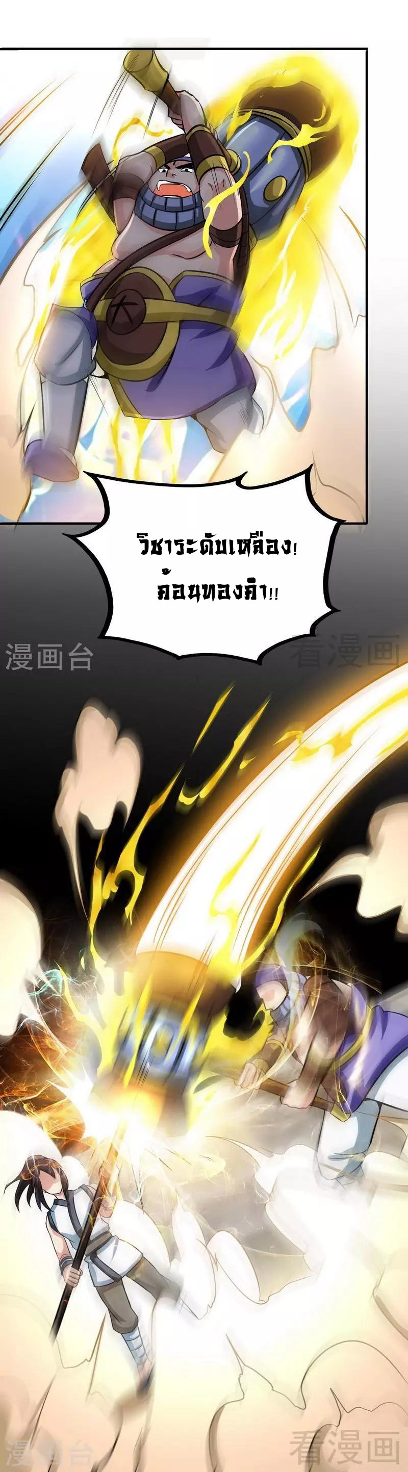 Born to Be a God ตอนที่ 35 หน้า 7