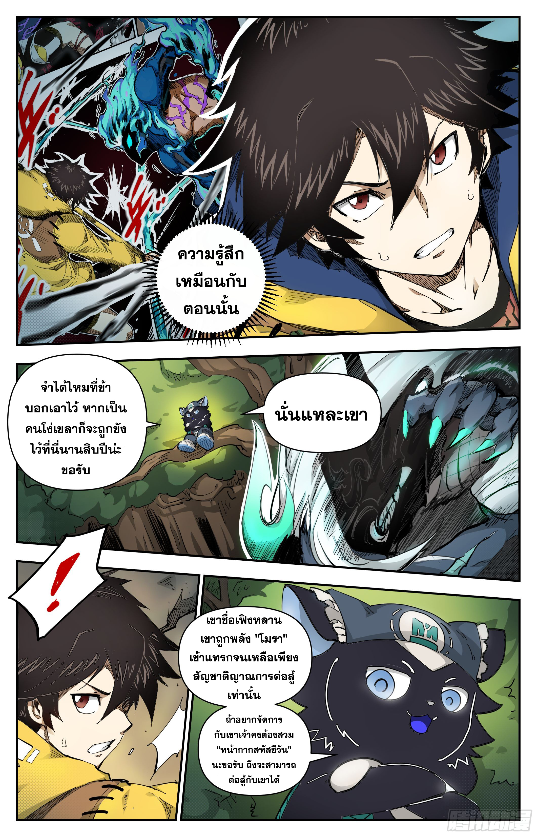 สงครามฝ่าสวรรค์ทลายพิภพ ตอนที่ 19 หน้า 7