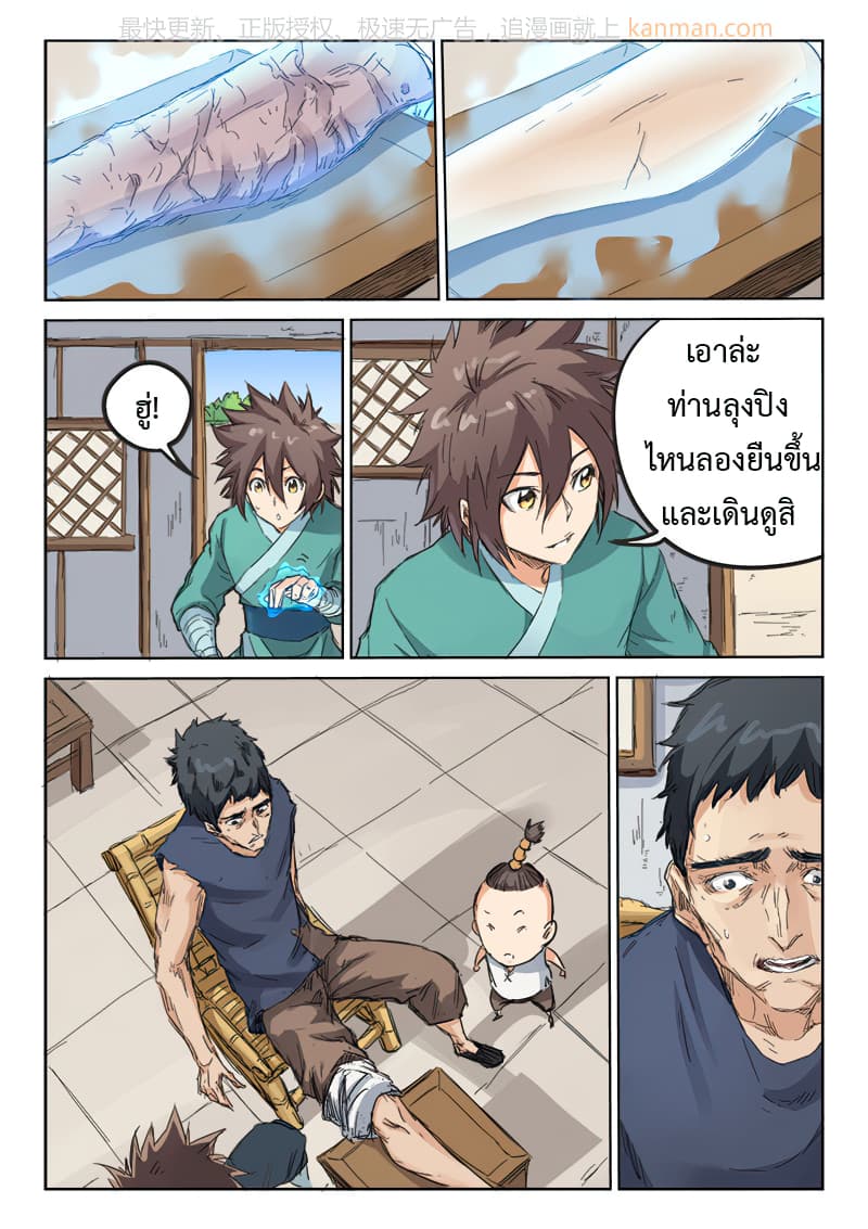 Star Martial God Techniquer ตอนที่ 84 หน้า 3